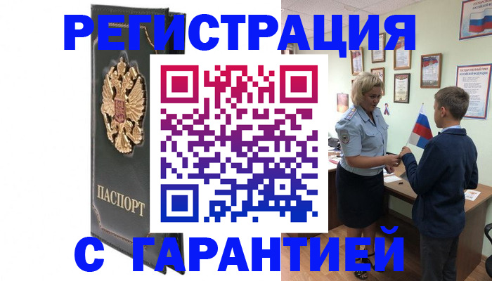 прописка 2025 в Октябрьске